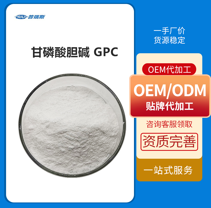 甘磷酸胆碱 GPC